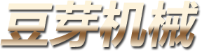 安丘市建豪機械有限公司